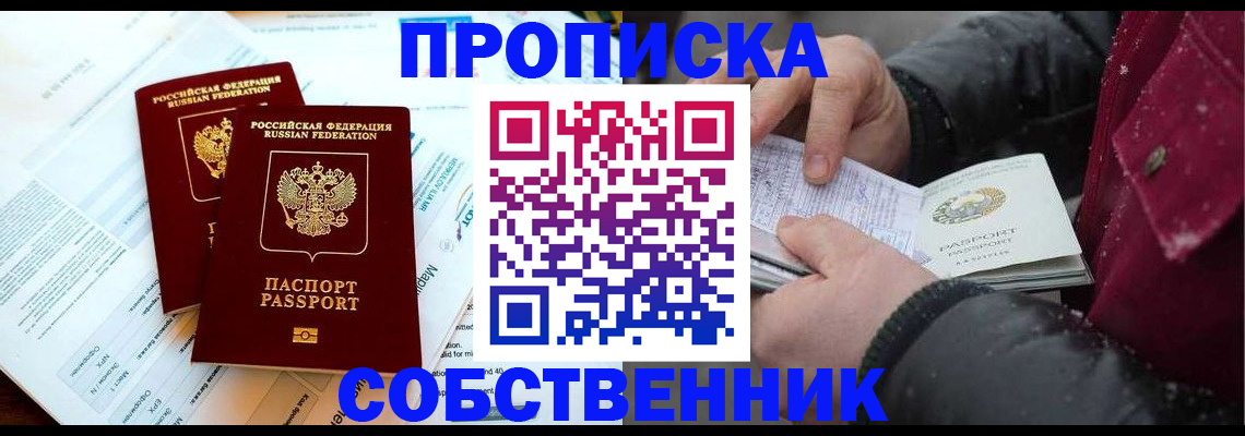 прописка для военкомата в Назарово