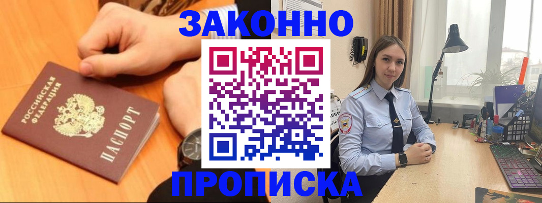 временная регистрация купить в Назарово