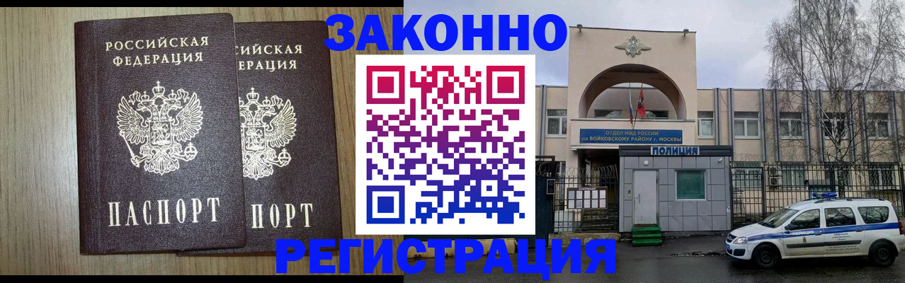 прописка для работы в Назарово